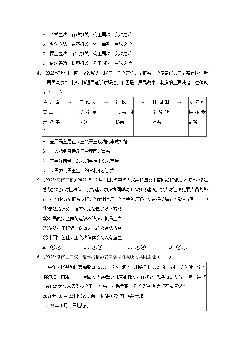 2022-2023学年九年级（上）道德与法治寒假作业（十）第2页