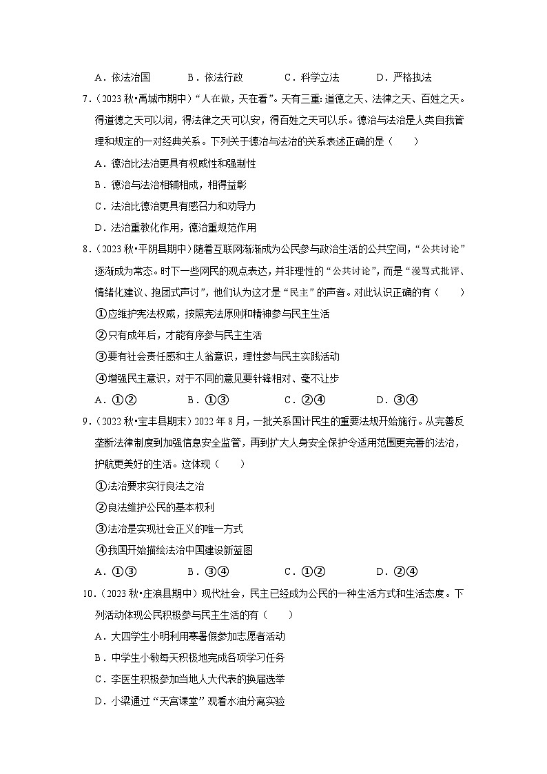 2022-2023学年九年级（上）道德与法治寒假作业（十）第3页