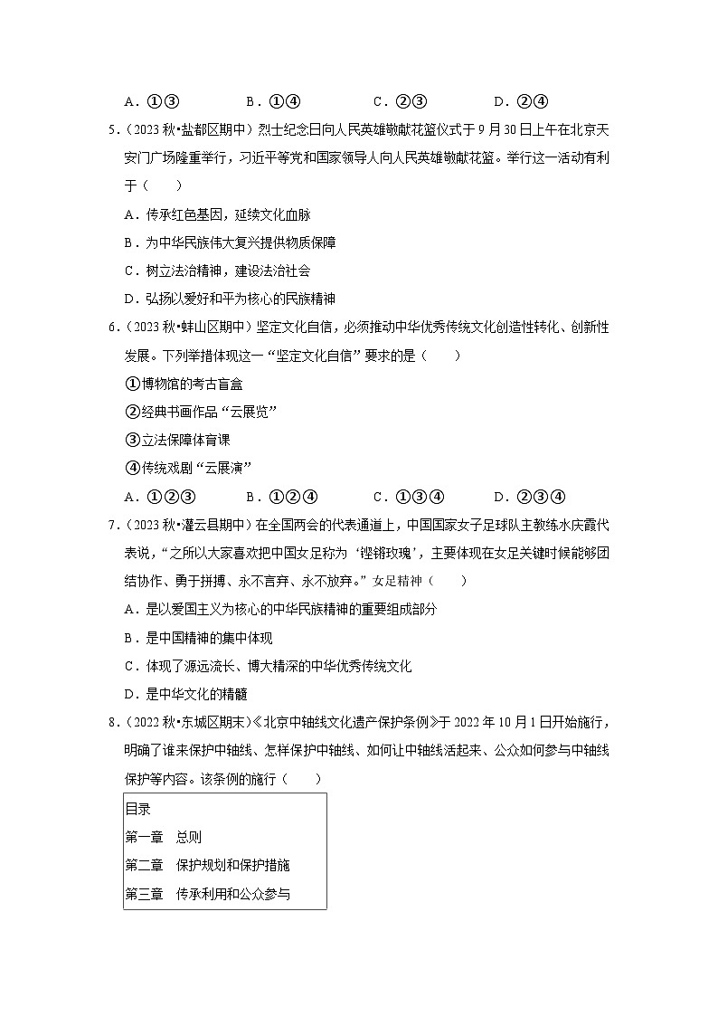 2022-2023学年九年级（上）道德与法治寒假作业（十一）第2页