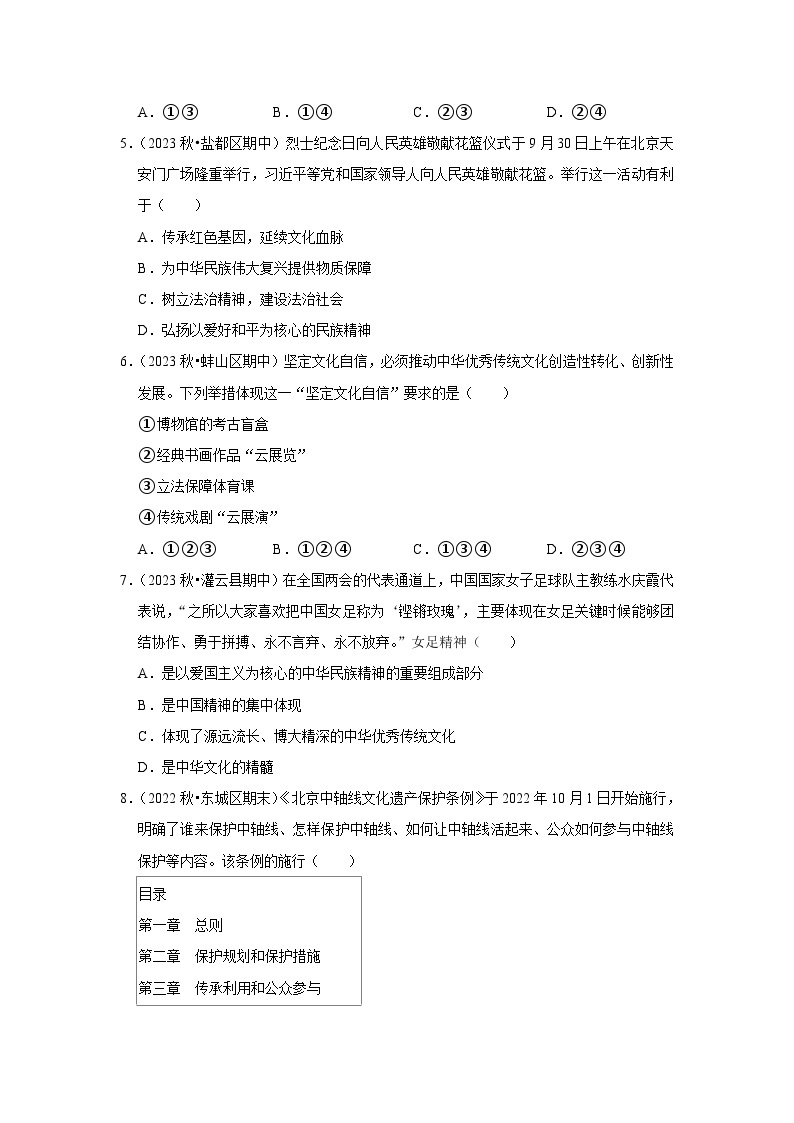 2022-2023学年九年级（上）道德与法治寒假作业（十一）02