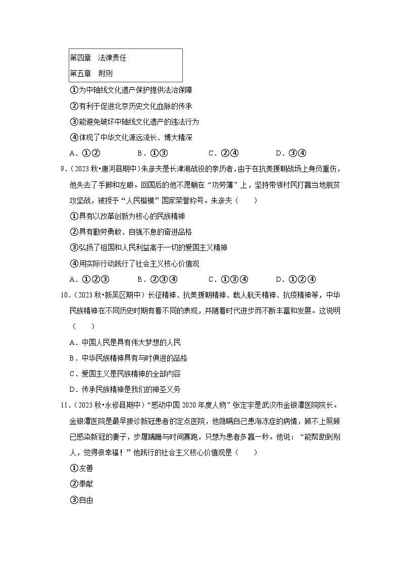 2022-2023学年九年级（上）道德与法治寒假作业（十一）第3页