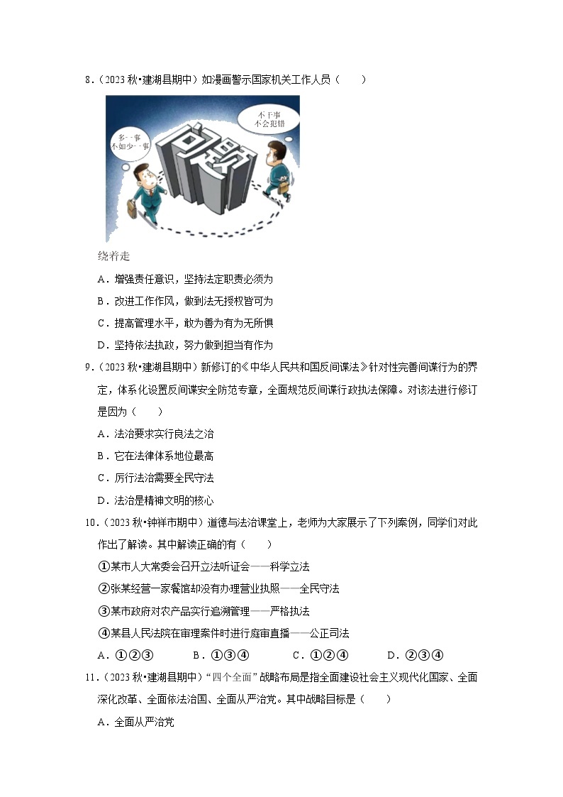 2022-2023学年九年级（上）道德与法治寒假作业（四）03