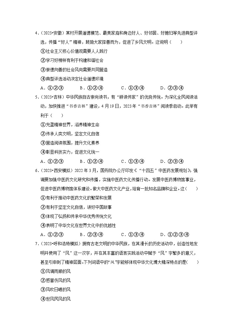 2022-2023学年九年级（上）道德与法治寒假作业（五）第2页