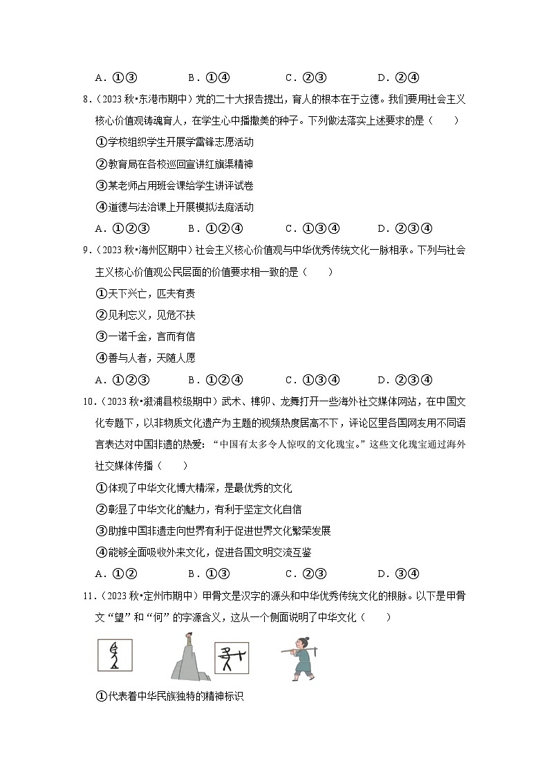 2022-2023学年九年级（上）道德与法治寒假作业（五）第3页