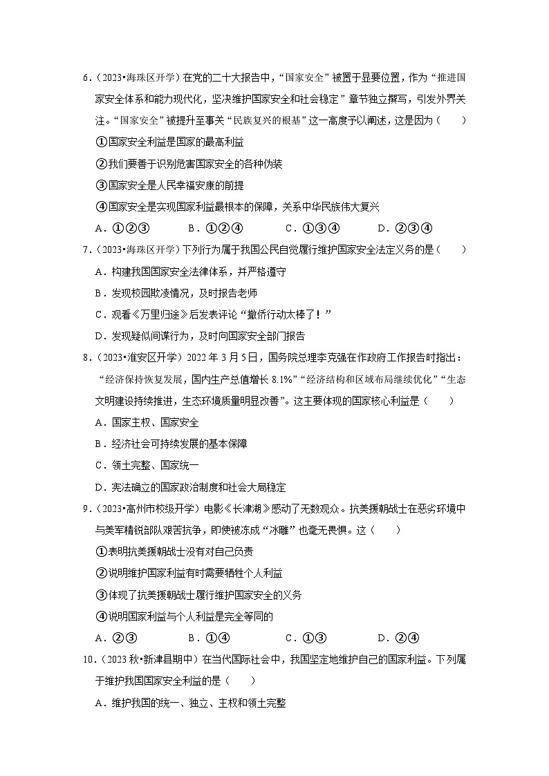 2022-2023学年八年级（上）道德与法治寒假作业（九）第3页