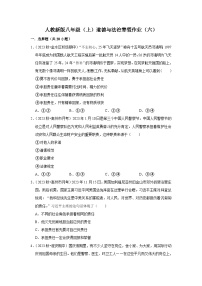 2022-2023学年八年级（上）道德与法治寒假作业（六）