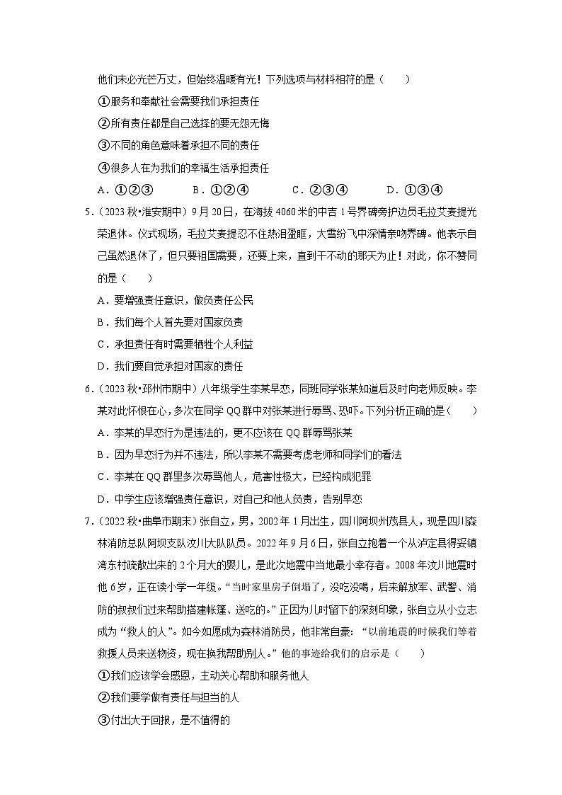 八年级（上）道德与法治寒假作业第2页