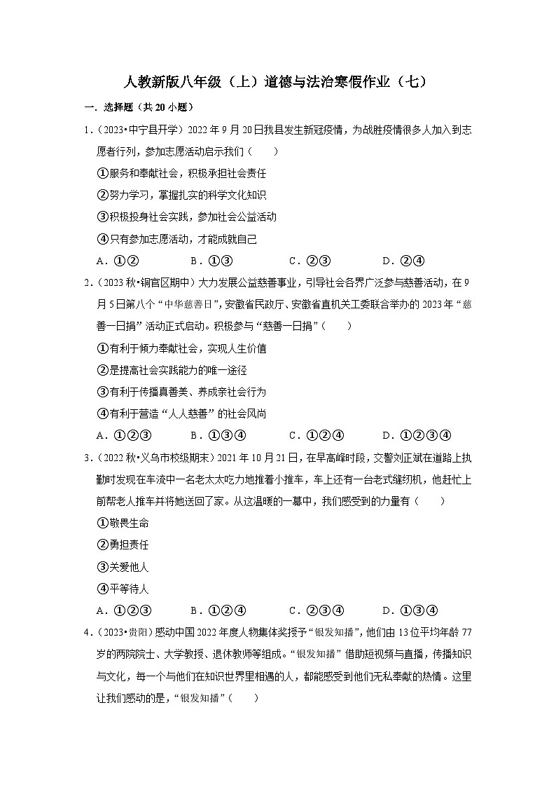 八年级（上）道德与法治寒假作业第1页
