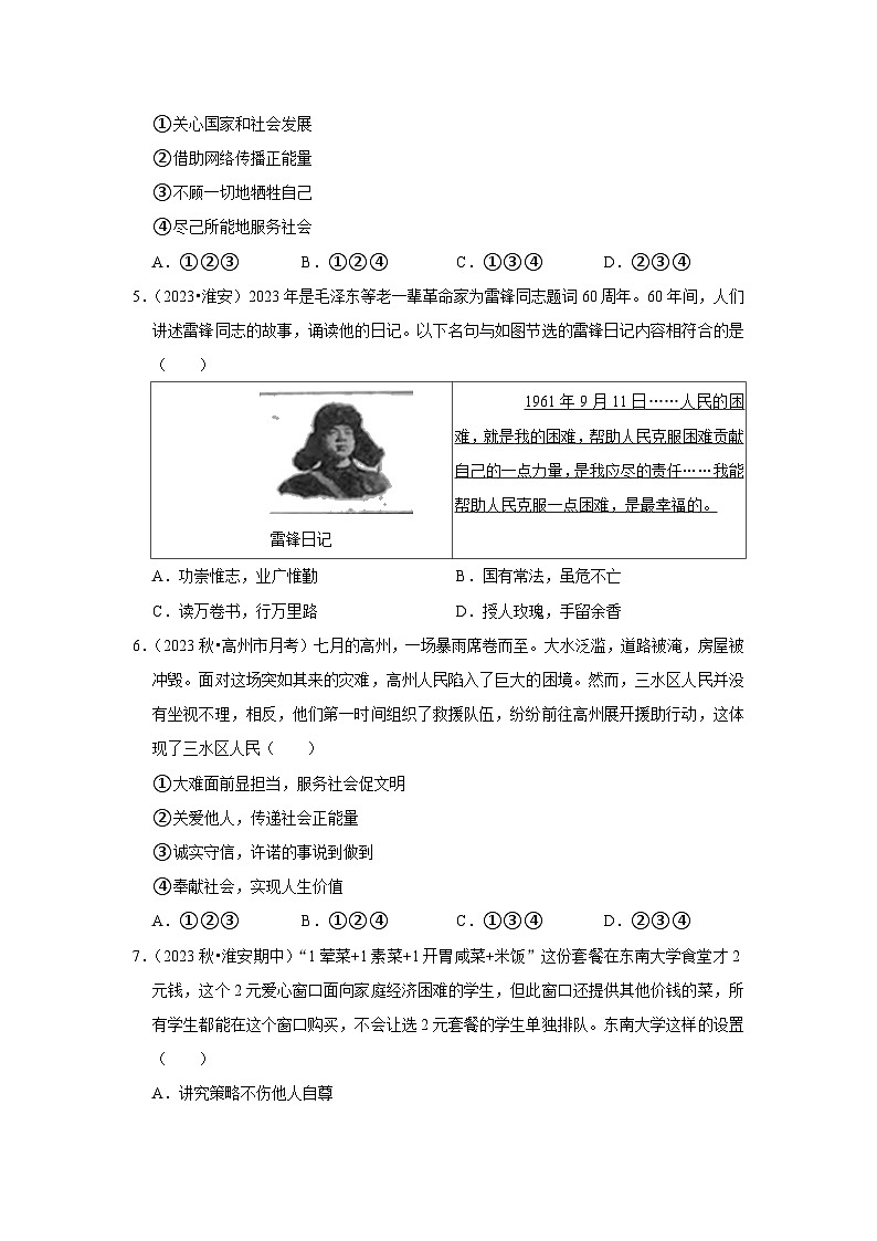 八年级（上）道德与法治寒假作业第2页