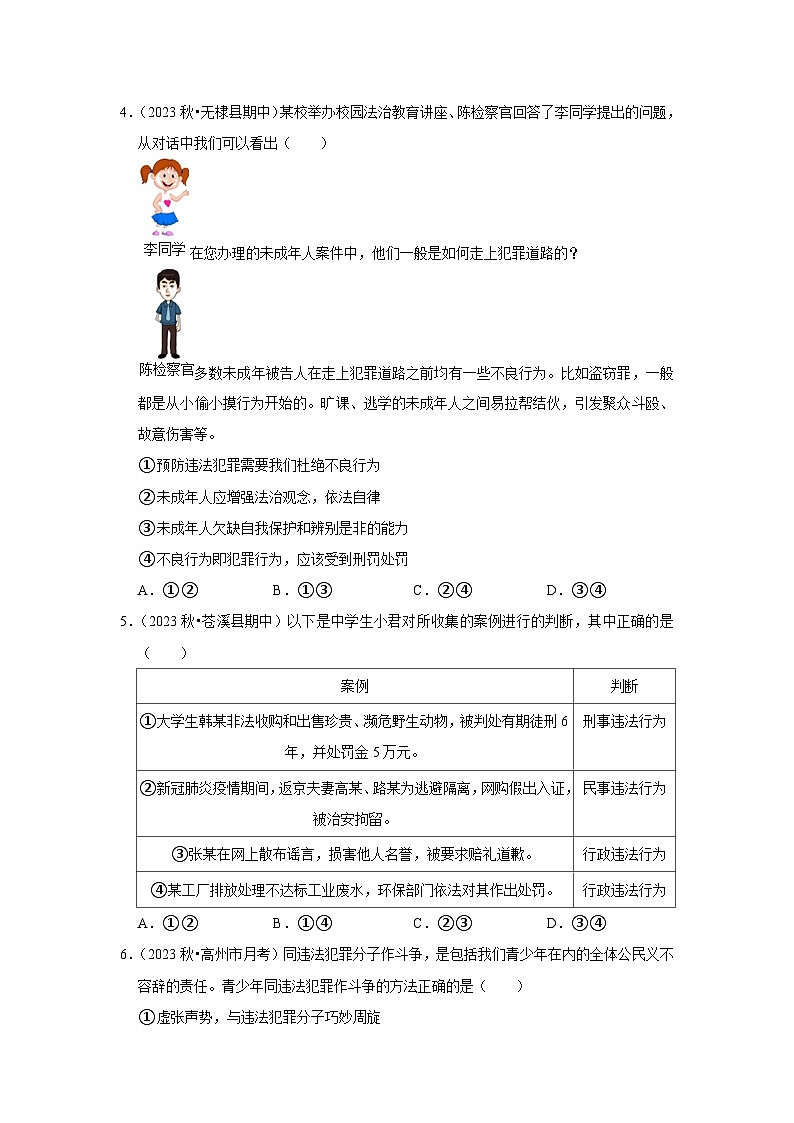 2022-2023学年八年级（上）道德与法治寒假作业（十一）02