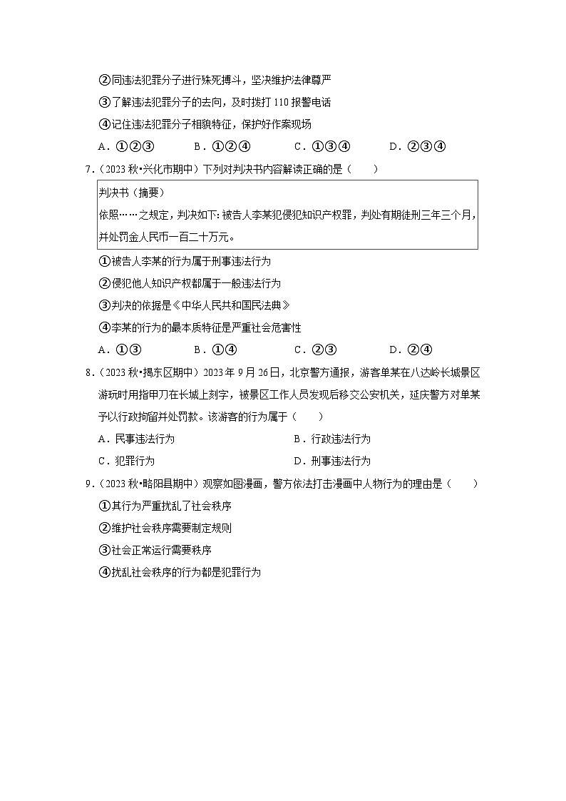 2022-2023学年八年级（上）道德与法治寒假作业（十一）03