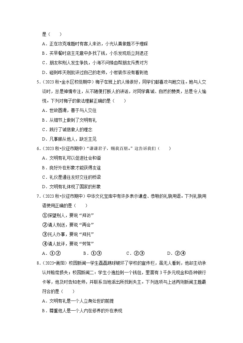 八年级（上）道德与法治寒假作业第2页