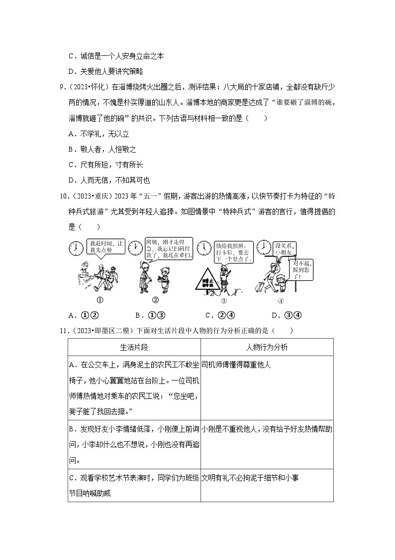 八年级（上）道德与法治寒假作业第3页