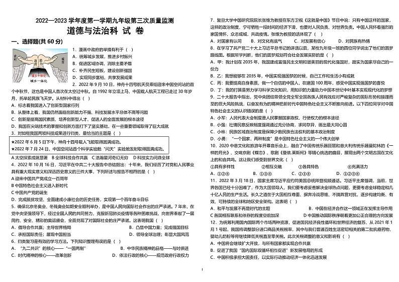 广东省揭阳市揭西县宝塔实验学校2022-2023学年九年级上学期第三次质量监测道德与法治试卷第1页