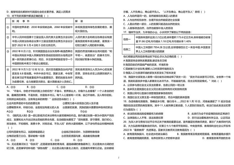 广东省揭阳市揭西县宝塔实验学校2022-2023学年九年级上学期第三次质量监测道德与法治试卷第2页
