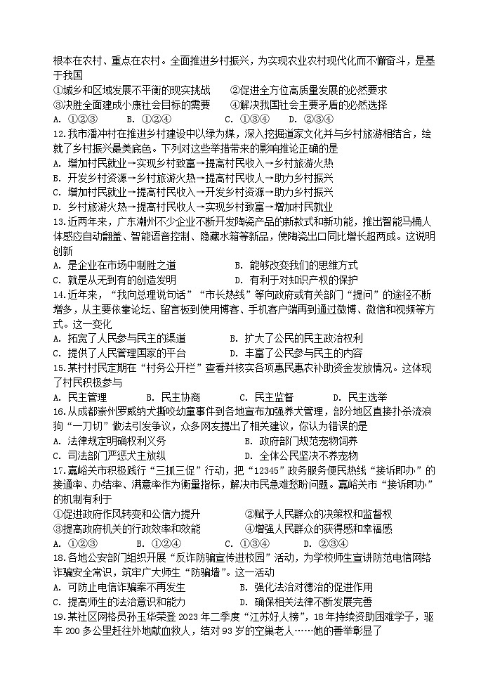 江苏省扬州市2023-2024学年九年级上学期12月月考道德与法治试题第2页