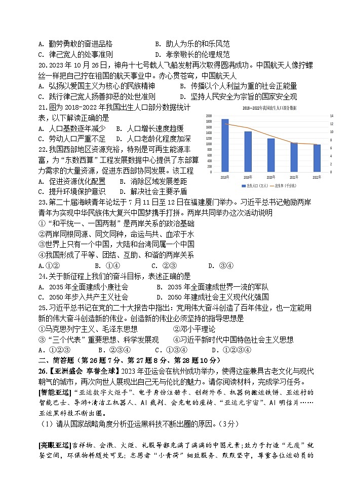 江苏省扬州市2023-2024学年九年级上学期12月月考道德与法治试题第3页