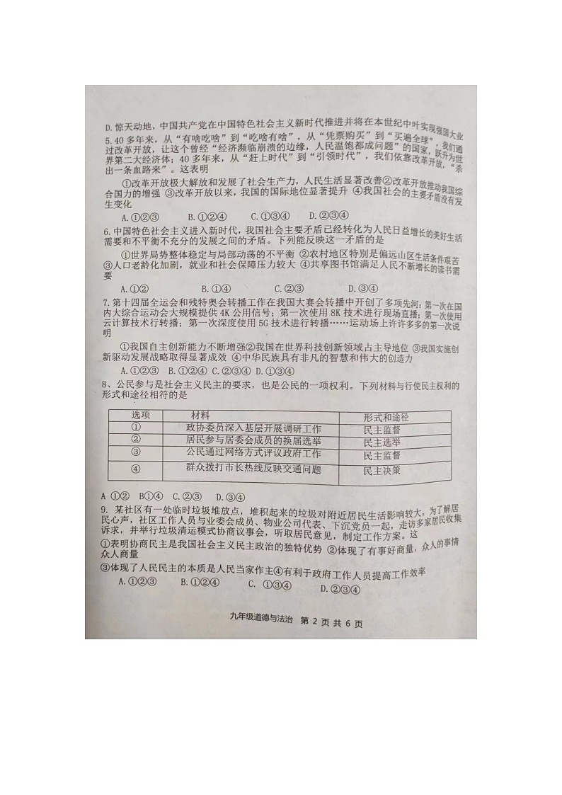 陕西省商洛市商南县2021-2022学年九年级上学期期末检测道德与法治试题第2页