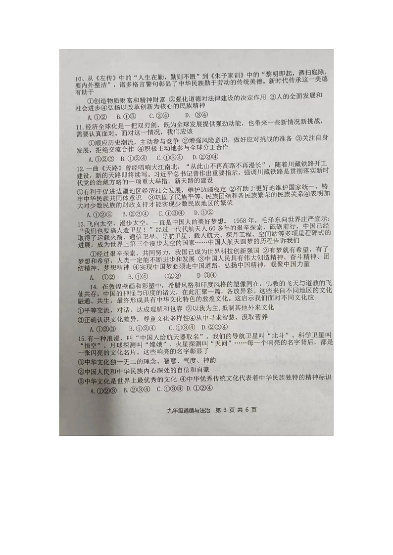 陕西省商洛市商南县2021-2022学年九年级上学期期末检测道德与法治试题第3页