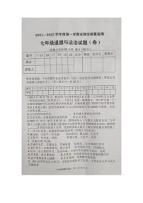 陕西省商洛市商南县2021-2022学年七年级上学期期末检测道德与法治试题