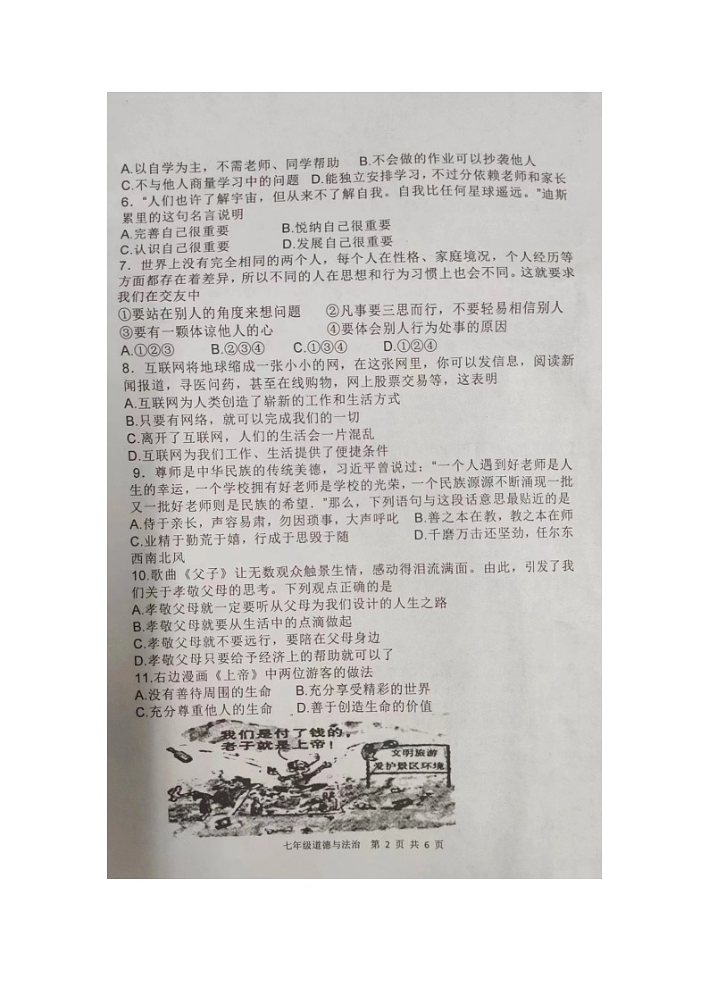 陕西省商洛市商南县2021-2022学年七年级上学期期末检测道德与法治试题第2页