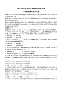 山东省济南市东南片区2023-2024学年九年级上学期期中道德与法治试题