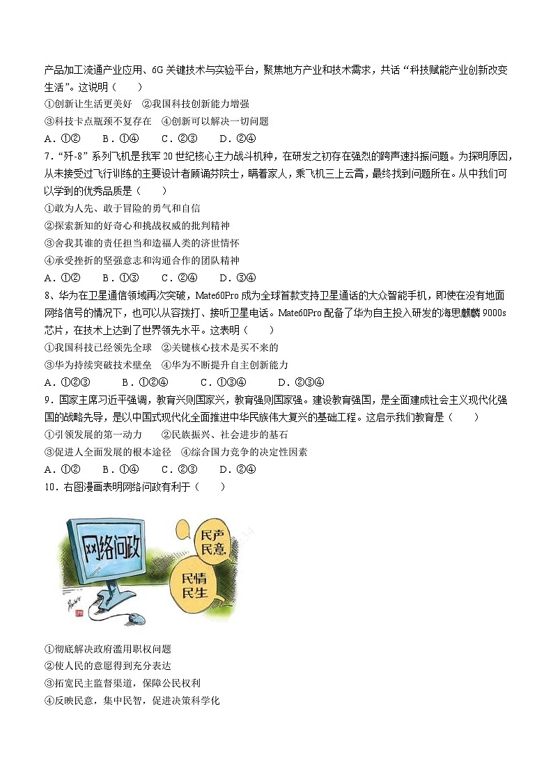山东省济南市东南片区2023-2024学年九年级上学期期中道德与法治试题02