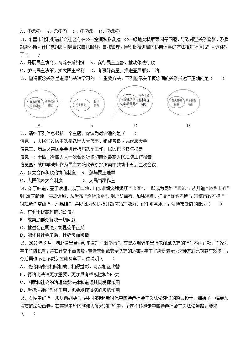 山东省济南市东南片区2023-2024学年九年级上学期期中道德与法治试题03