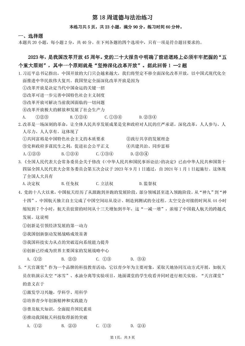 广东省广州市番禺区仲元中学附属学校2023-2024学年九年级上学期12月月考道德与法治试题01