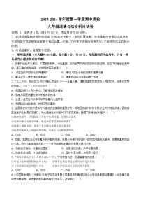 广东省揭阳市榕城区2023-2024学年九年级上学期期中道德与法治试题