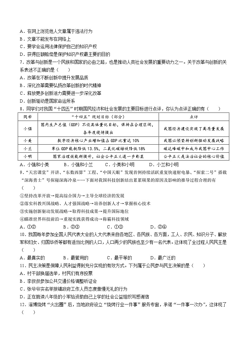 广东省揭阳市榕城区2023-2024学年九年级上学期期中道德与法治试题02