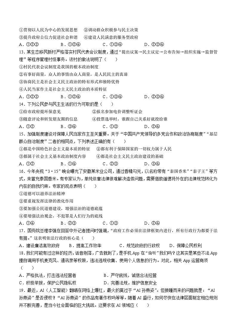 广东省揭阳市榕城区2023-2024学年九年级上学期期中道德与法治试题03
