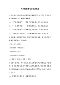 贵州省兴义市阳光书院2023-2024学年九年级上学期期末复习训练道德与法治试题