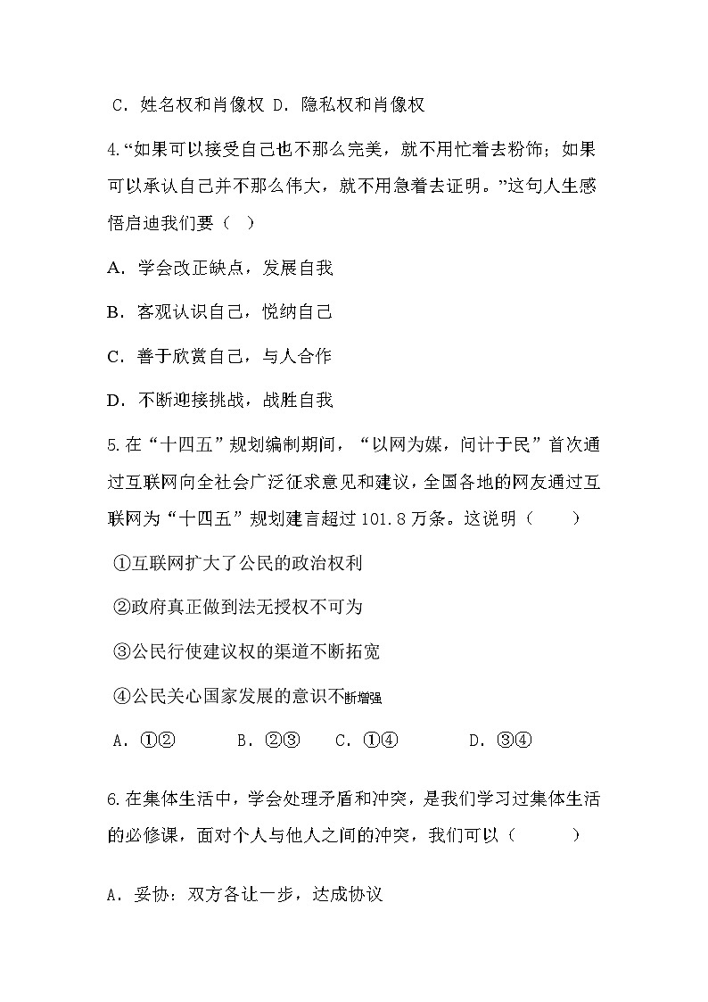 贵州省兴义市阳光书院2023-2024学年九年级上学期期末复习训练道德与法治试题第2页