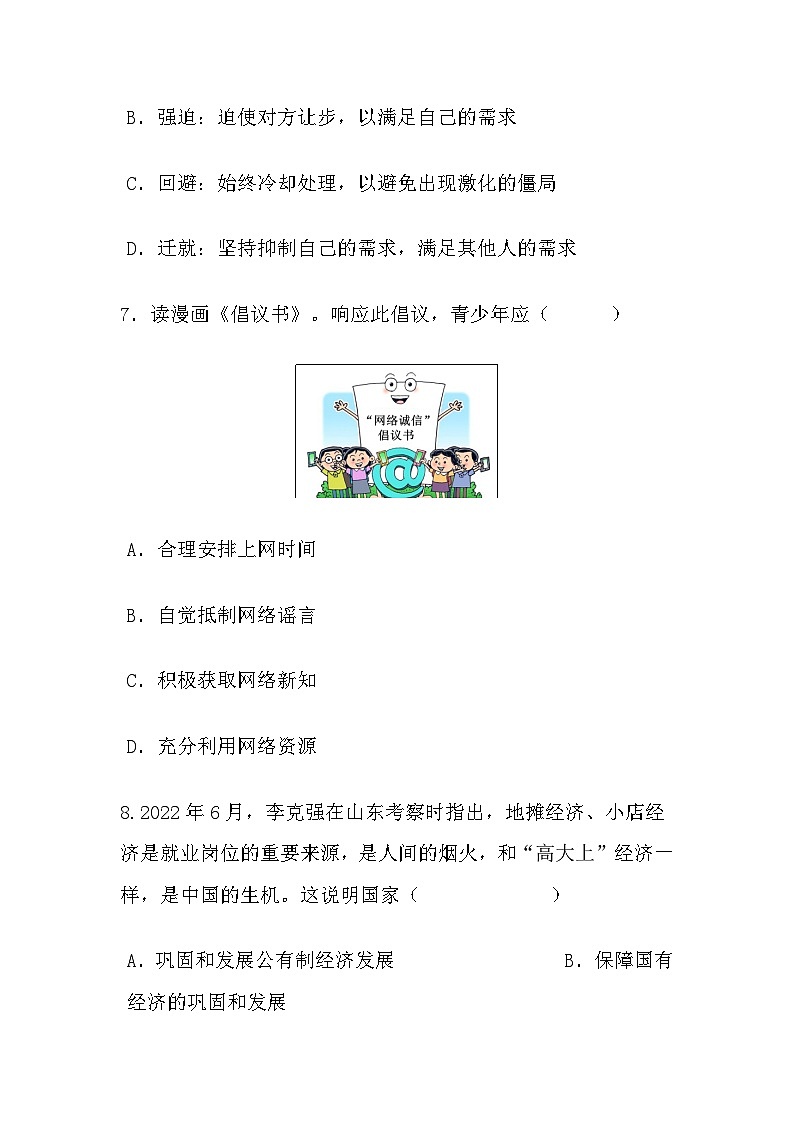 贵州省兴义市阳光书院2023-2024学年九年级上学期期末复习训练道德与法治试题第3页