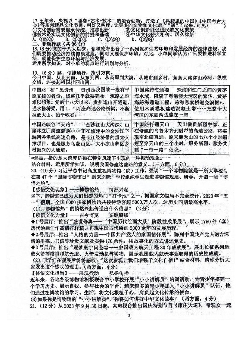 河南省郑州市名校联盟2023-2024学年九年级上学期12月月考道德与法治试题第3页