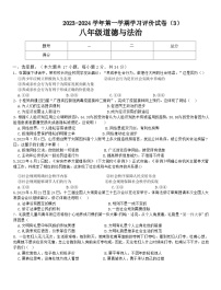 河南省周口市郸城县2023-2024学年八年级上学期12月月考道德与法治试题