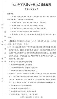 湖南省邵阳市新宁县思源学校2023-2024学年七年级上册第二次月考道德与法治试卷