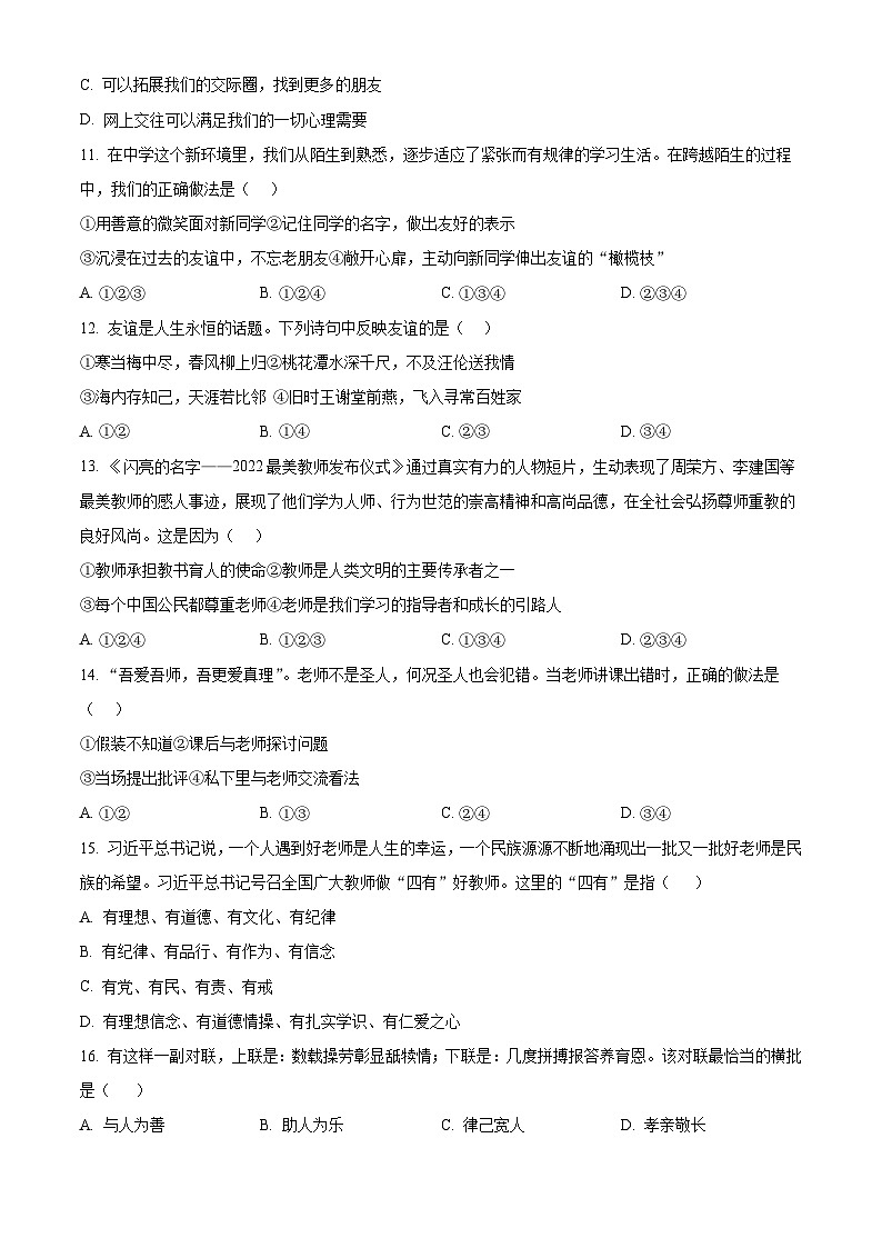 广西壮族自治区钦州市浦北县第三中学2023-2024学年九年级上学期12月月考道德与法治试题03