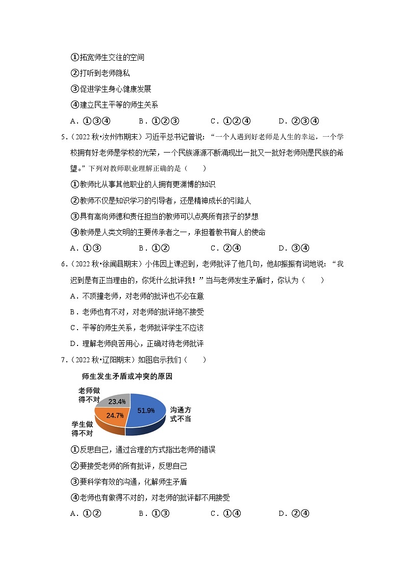 2022-2023学年七年级（上）道德与法治寒假作业（六）02