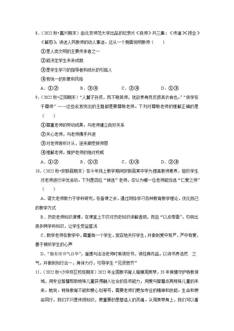 2022-2023学年七年级（上）道德与法治寒假作业（六）03