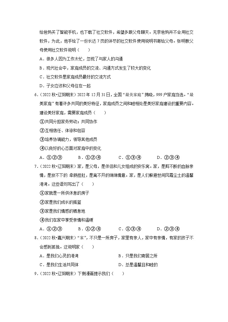 2022-2023学年七年级（上）道德与法治寒假作业（七）02