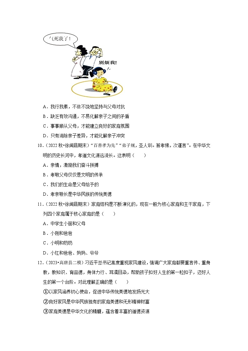 2022-2023学年七年级（上）道德与法治寒假作业（七）03