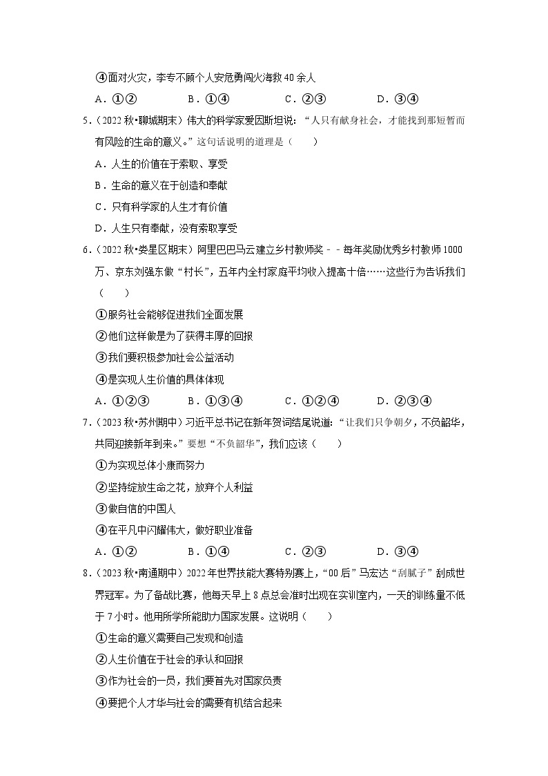 2022-2023学年七年级（上）道德与法治寒假作业（十）02