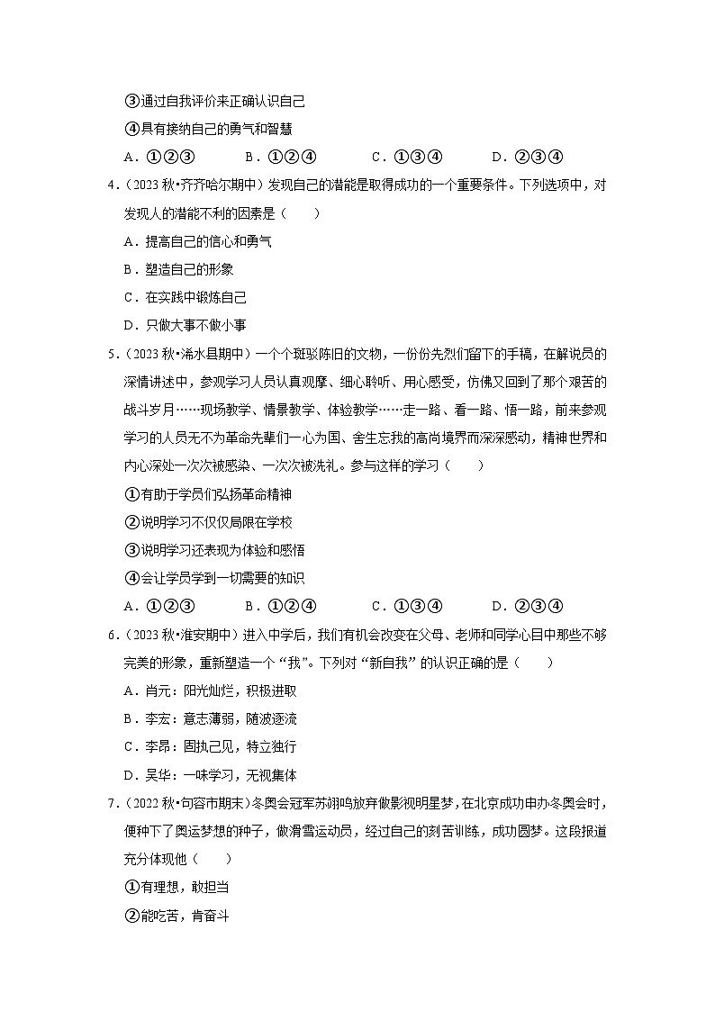 2022-2023学年七年级（上）道德与法治寒假作业（十一）02