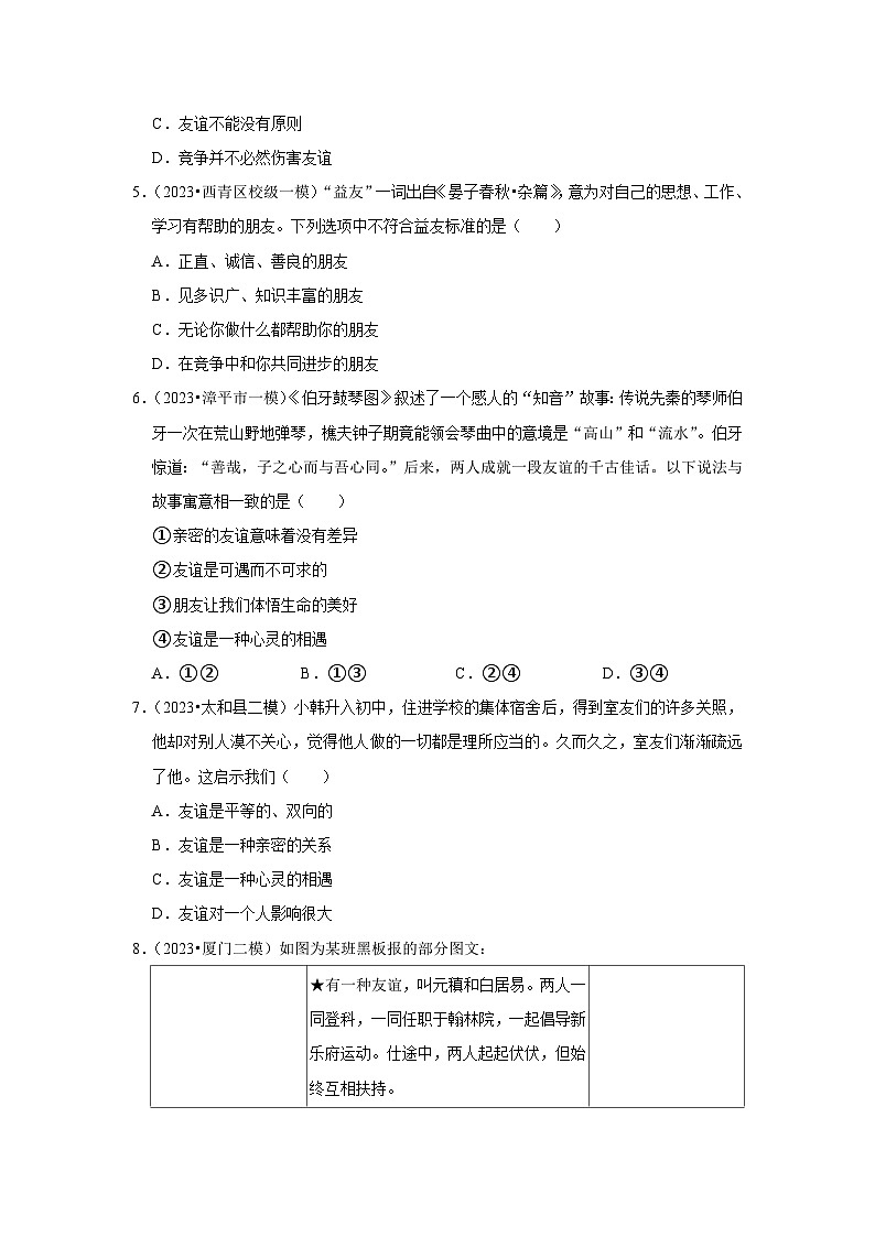 2022-2023学年七年级（上）道德与法治寒假作业（四）02