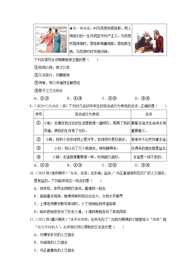 2022-2023学年七年级（上）道德与法治寒假作业（四）03