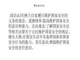 9.2维护国家安全（教学课件）八年级道德与法治上册同步备课系列（部编版）