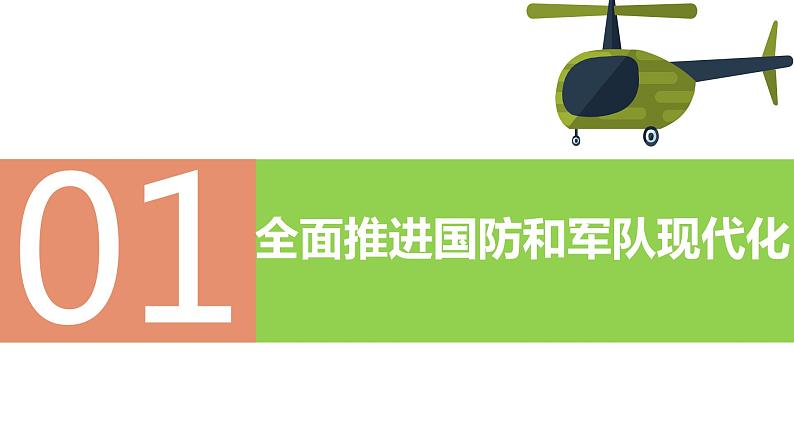 9.2维护国家安全（教学课件）-【上好课】八年级道德与法治上册同步备课系列（部编版）第5页