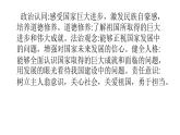 10.2天下兴亡 匹夫有责（教学课件）八年级道德与法治上册同步备课系列（部编版）